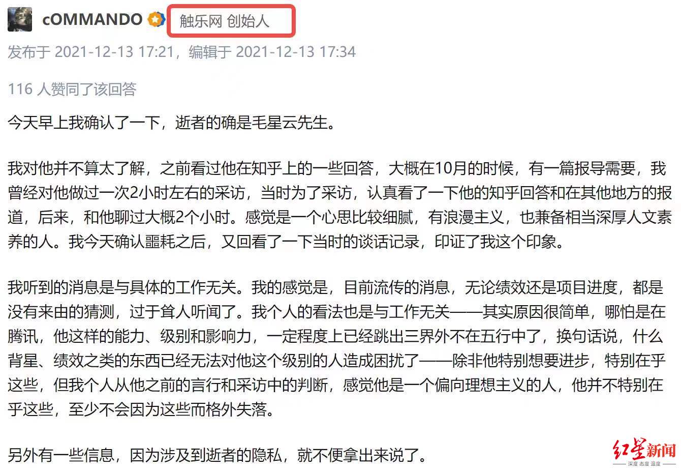 腾讯知名游戏程序员毛星云意外身故，知情者：疑抑郁 生前曾住院