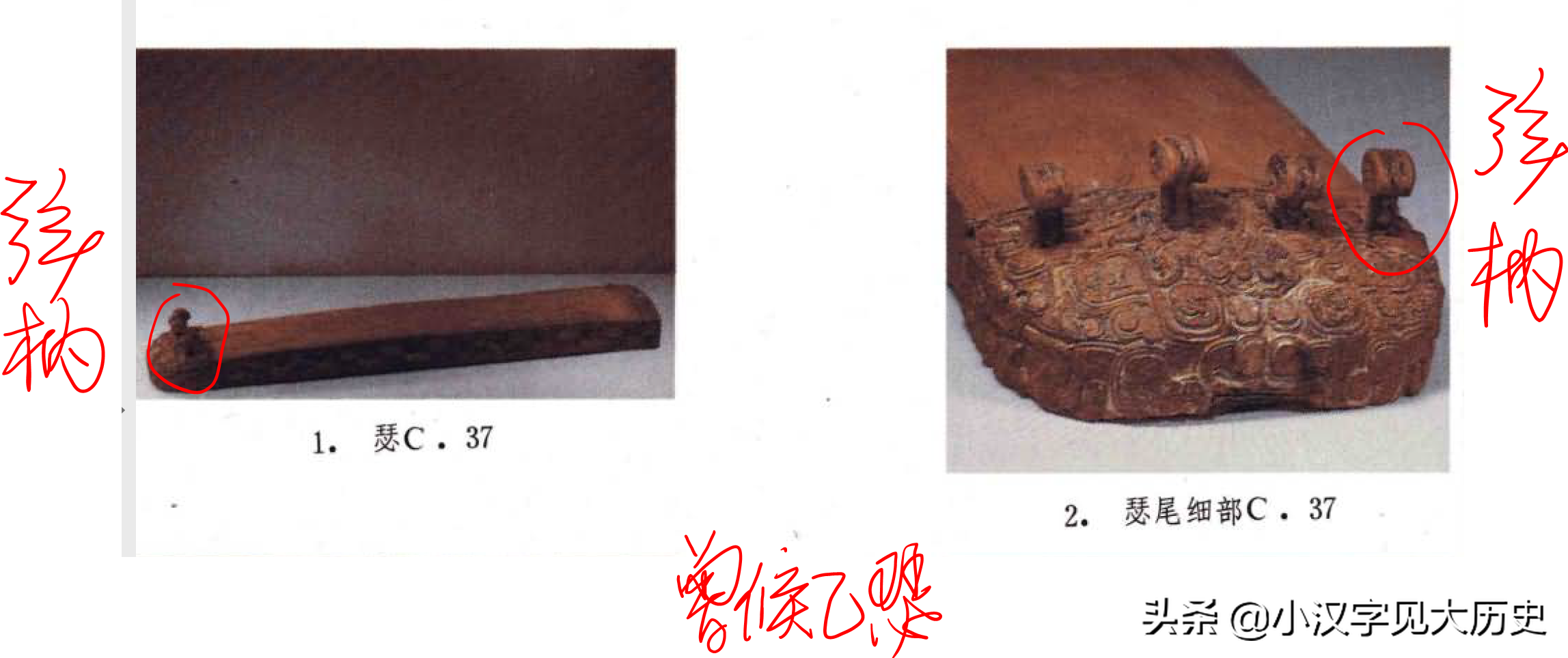 汉字中所见的古乐器：「琴」与「瑟」（周代篇）