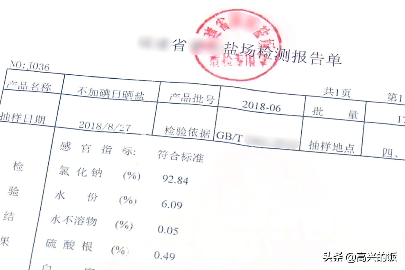 盐是怎么生产出来的？不是都是海盐提取的，看完长知识了