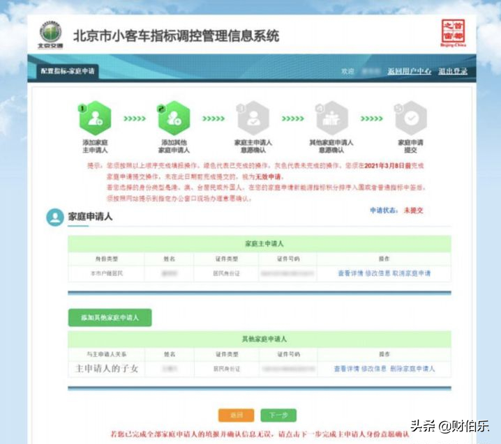 北京小汽车指标，以个人家庭企业名义申请，摇号方法解析