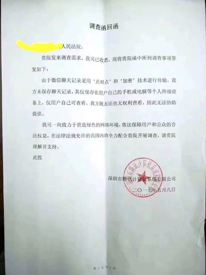 微信真的不会保存聊天记录吗？《网络安全法》给出了答案