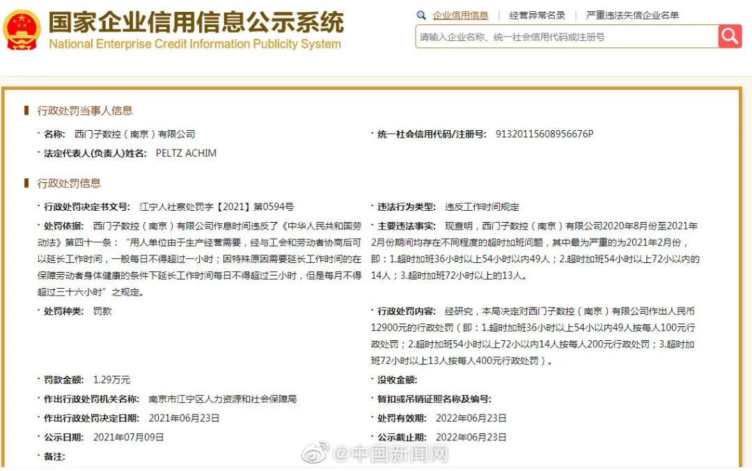 去哪儿网被罚了！网友：干得漂亮