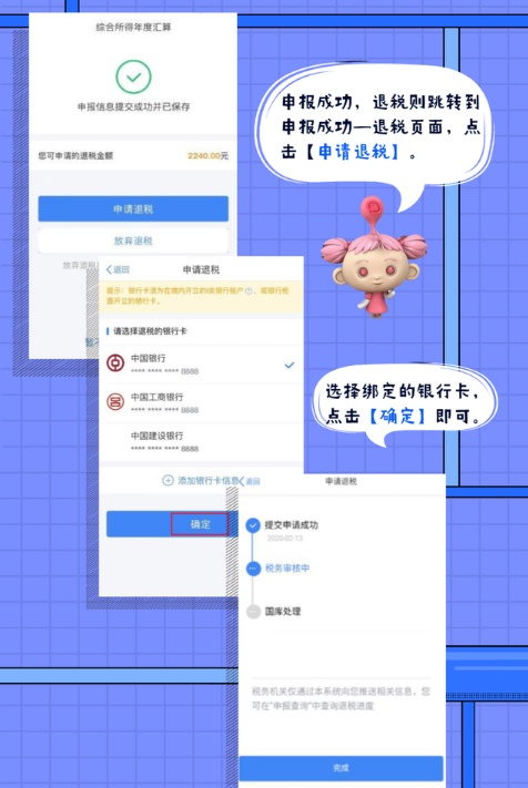 2021个人所得税退税怎么申请 2021个税年度汇算退税操作流程
