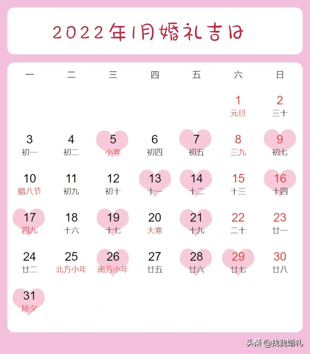 2022年黄道吉日(全年365天共计145天宜嫁娶)