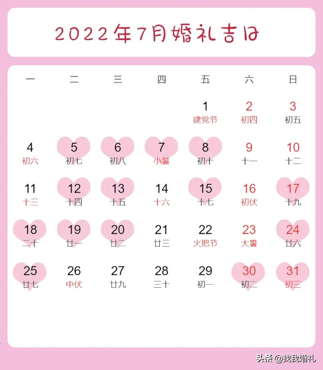 2022年黄道吉日(全年365天共计145天宜嫁娶)