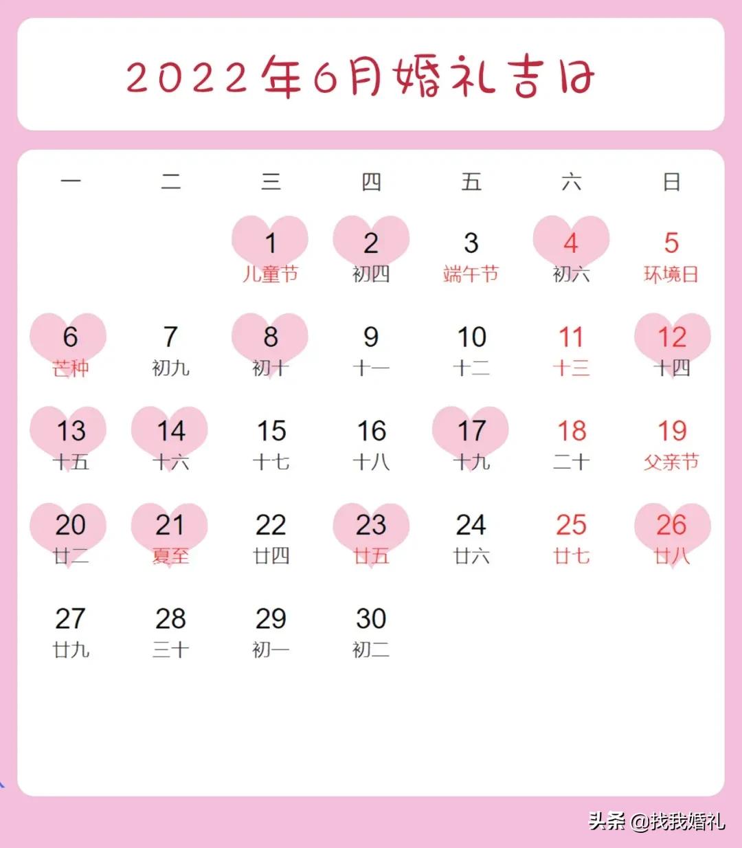 2022年黄道吉日(全年365天共计145天宜嫁娶)