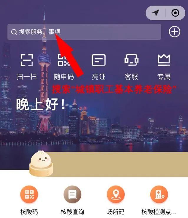 上海养老保险查询方法(上海社保缴费记录)