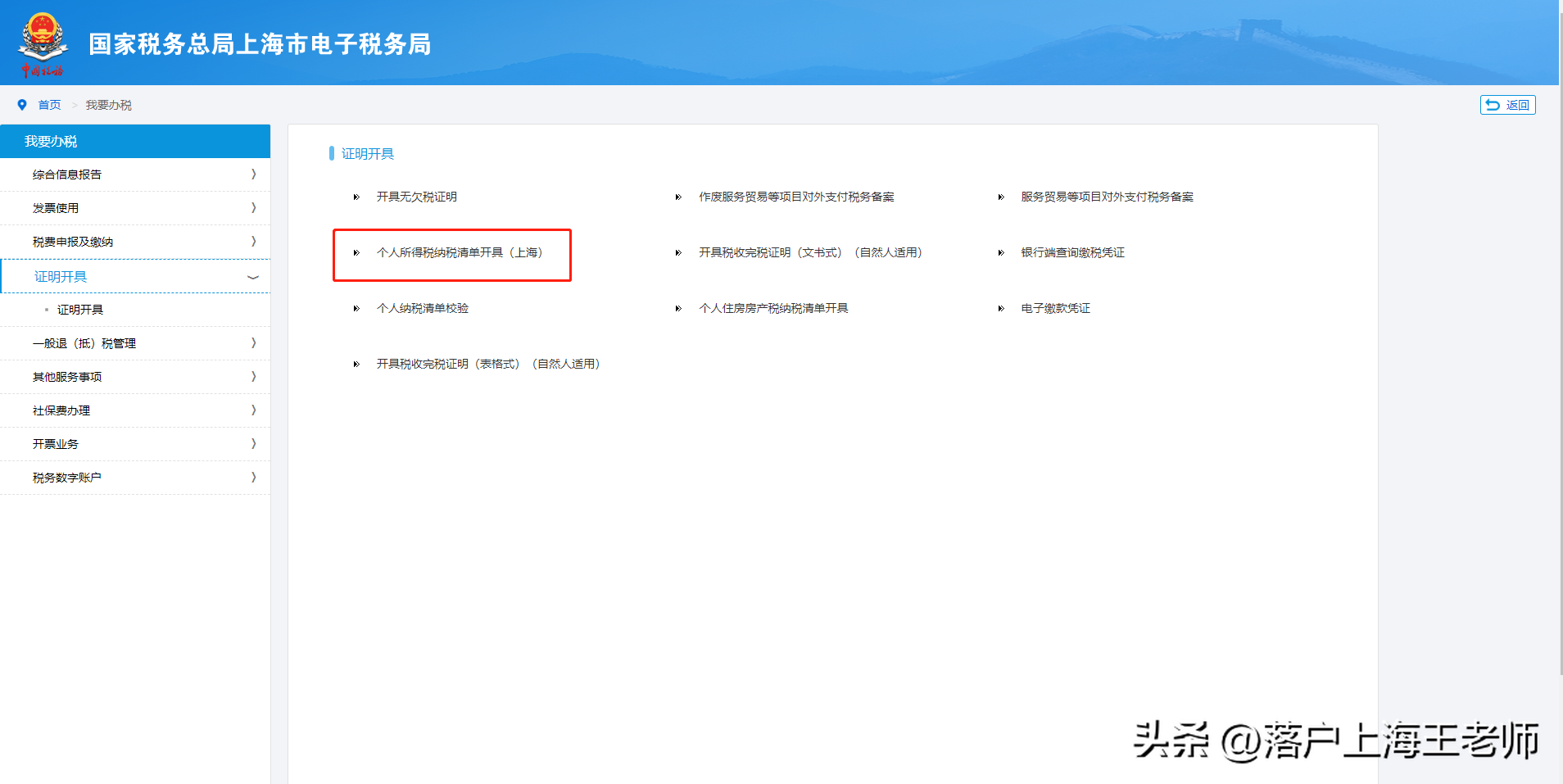 上海个税查询教程(上海税务局个人所得税清单)