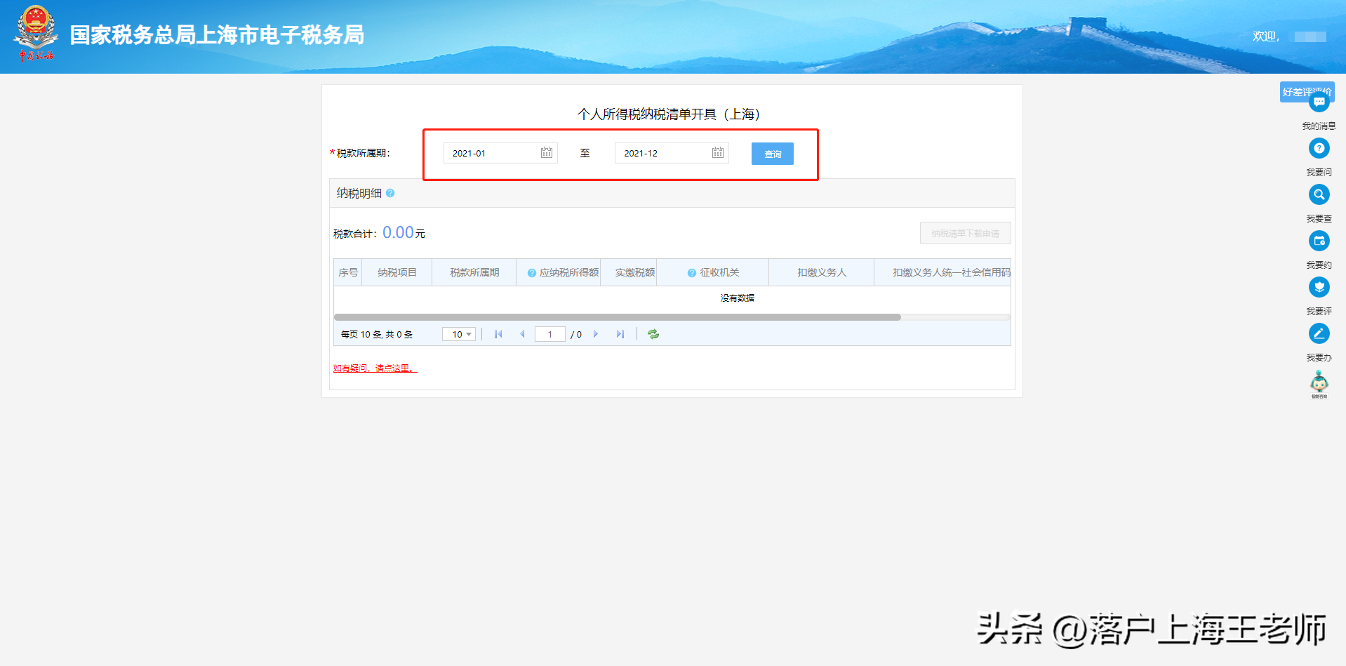 上海个税查询教程(上海税务局个人所得税清单)