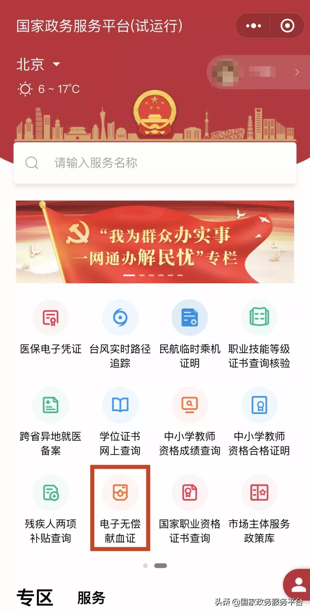 献血查询系统app(献血电子证怎么查看)