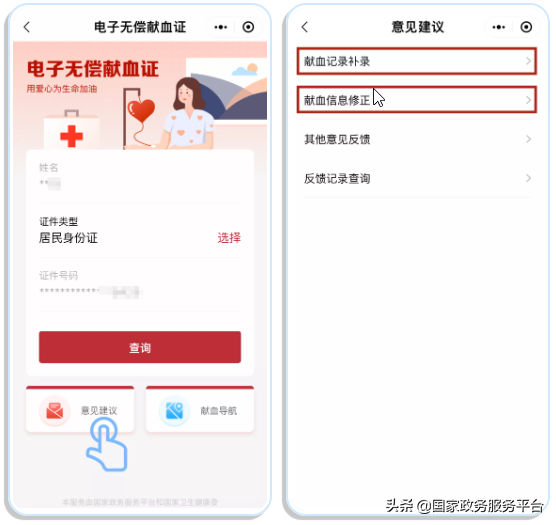 献血查询系统app(献血电子证怎么查看)