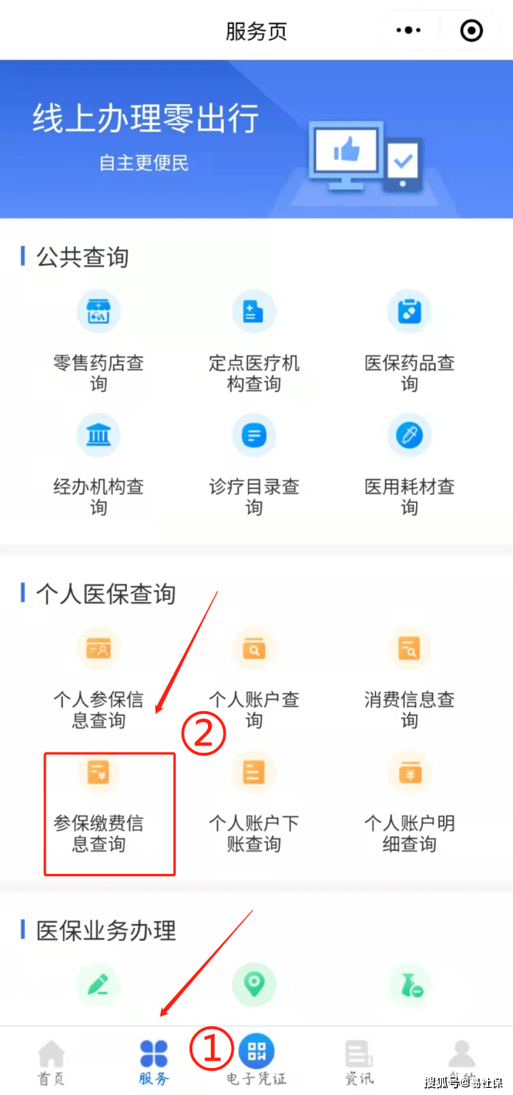 成都社保查询(成都社保怎么查询余额与缴费明细)