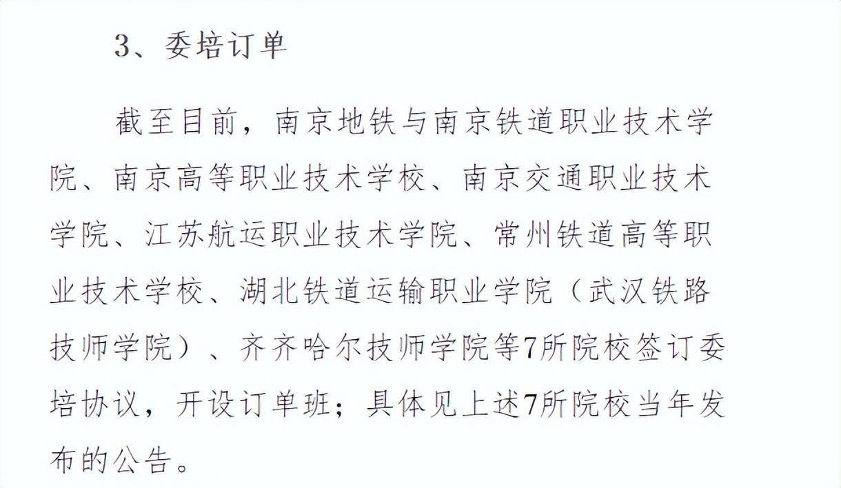 应届生进南京地铁容易吗(这7所高职院校毕业可直接就职)