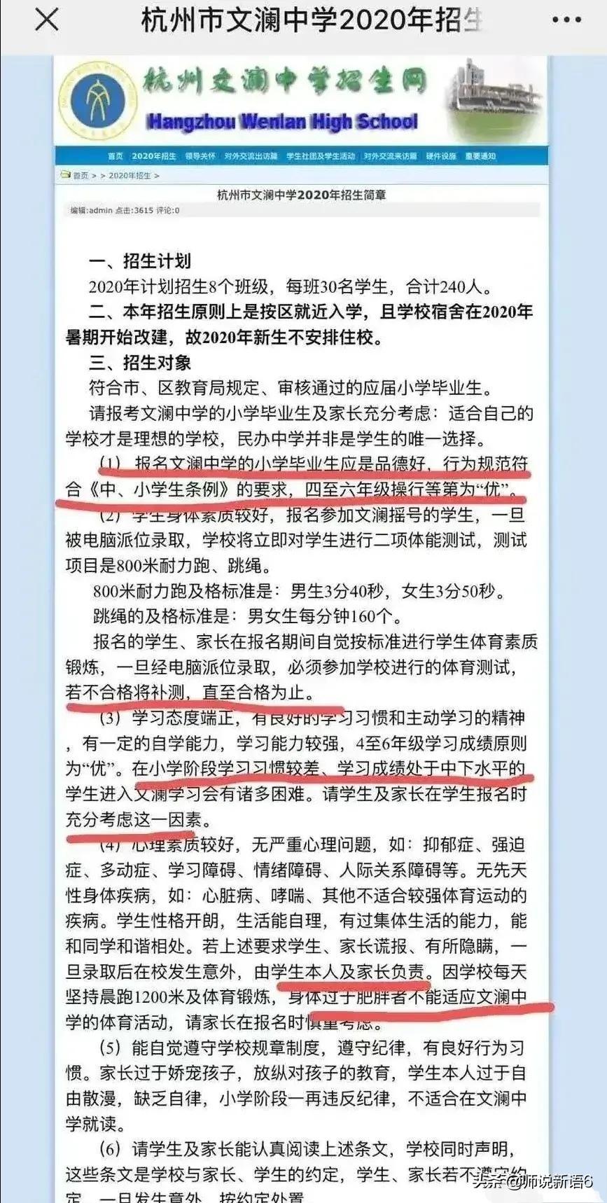 杭州文澜中学怎么样（成绩差）