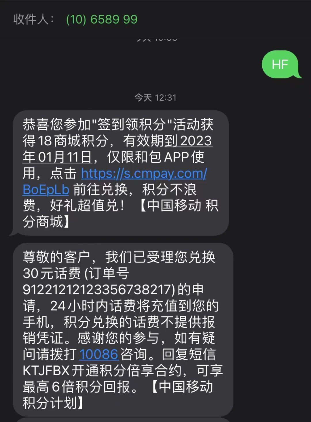 上海移动积分兑换(手机积分兑换话费教程)