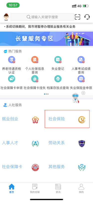 重庆养老保险查询（重庆人社APP查询教程）