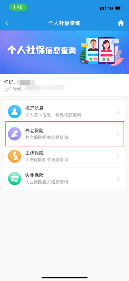 重庆养老保险查询（重庆人社APP查询教程）