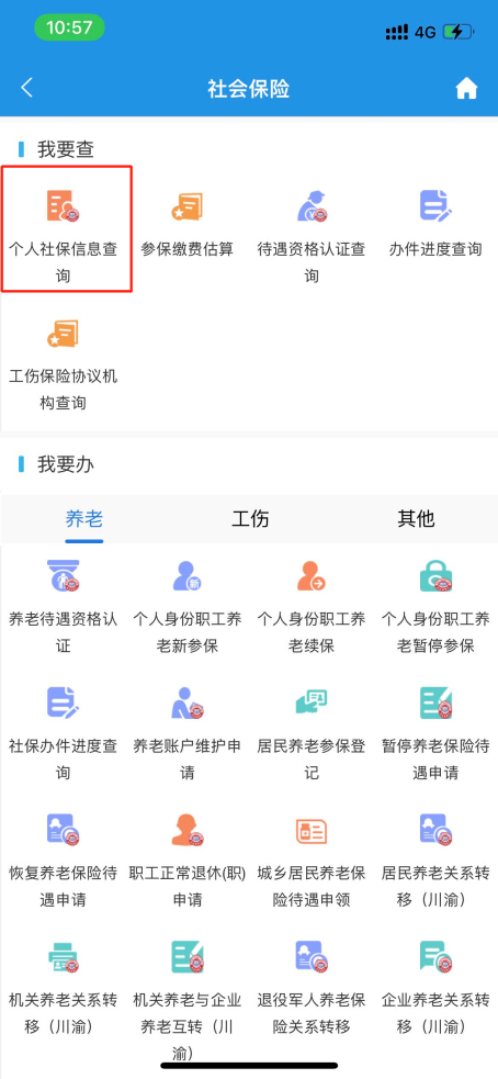 重庆养老保险查询（重庆人社APP查询教程）