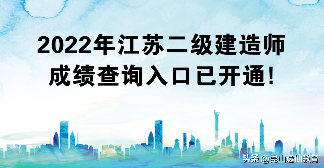 江苏二建成绩查询系统入口官网（输入证件号+密码+验证码即可）