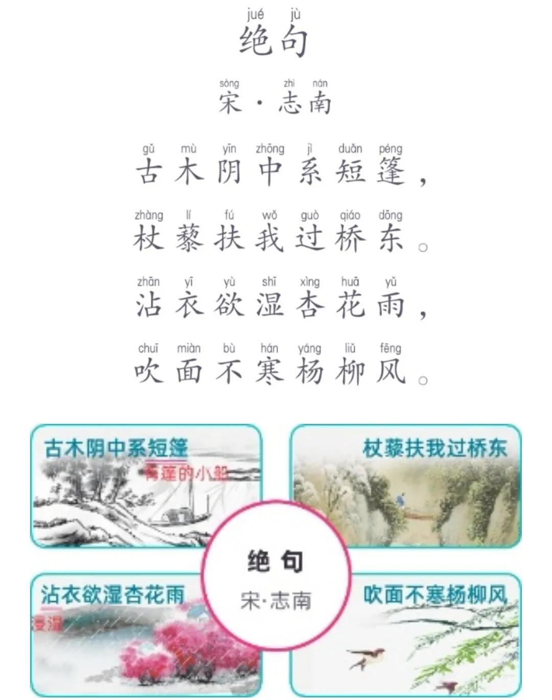 志南的《绝句》古诗(绝句宋释志南古诗译文)