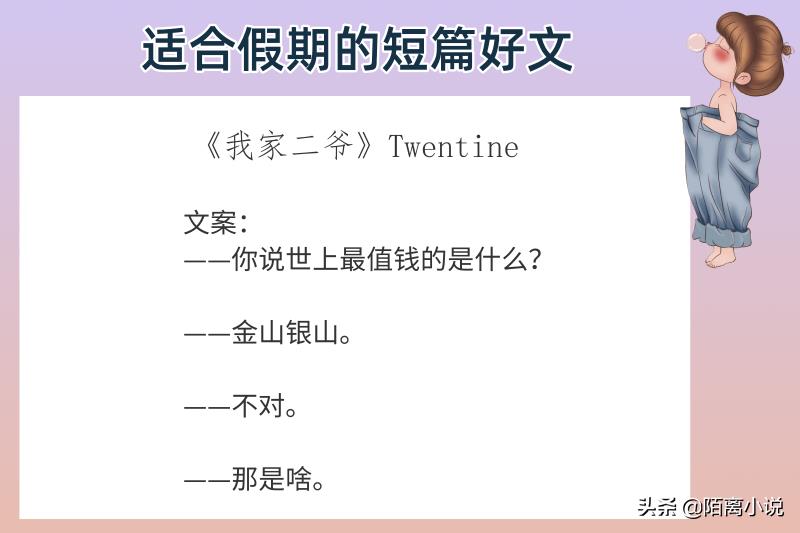 6本适合假期的短篇好文，强推《我家二爷》七章竟然给我看哭了