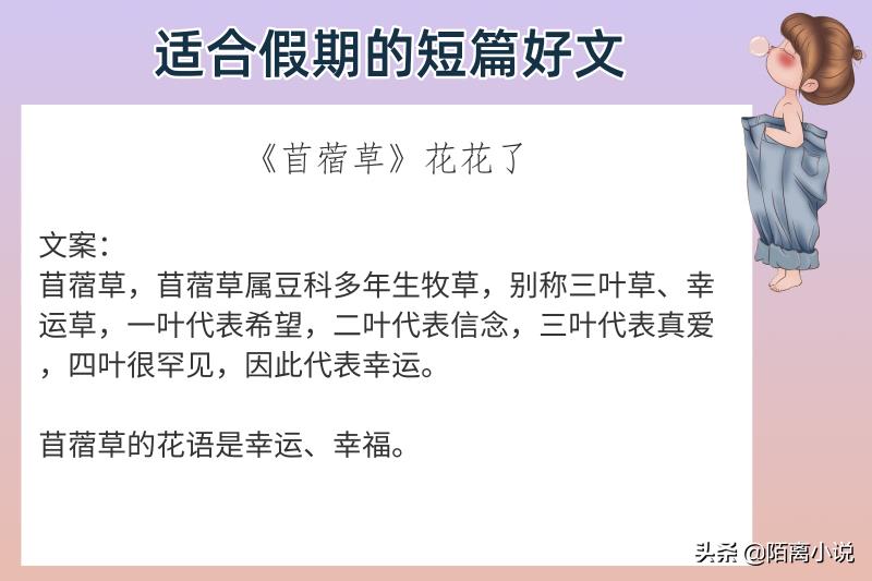 6本适合假期的短篇好文，强推《我家二爷》七章竟然给我看哭了