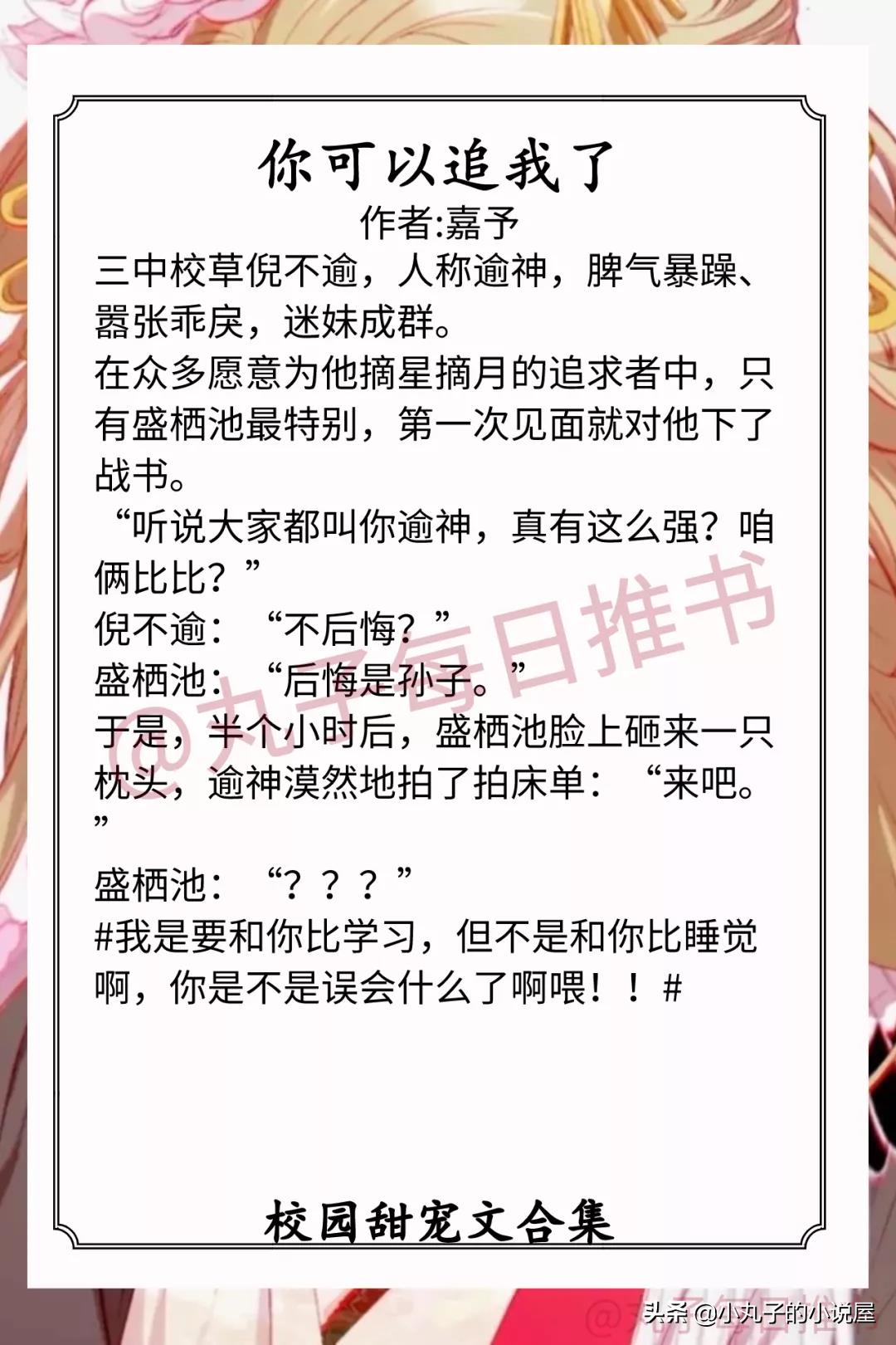 强推！校园甜宠文系列，《痛症》《与之二三》《小尾巴很甜》超赞