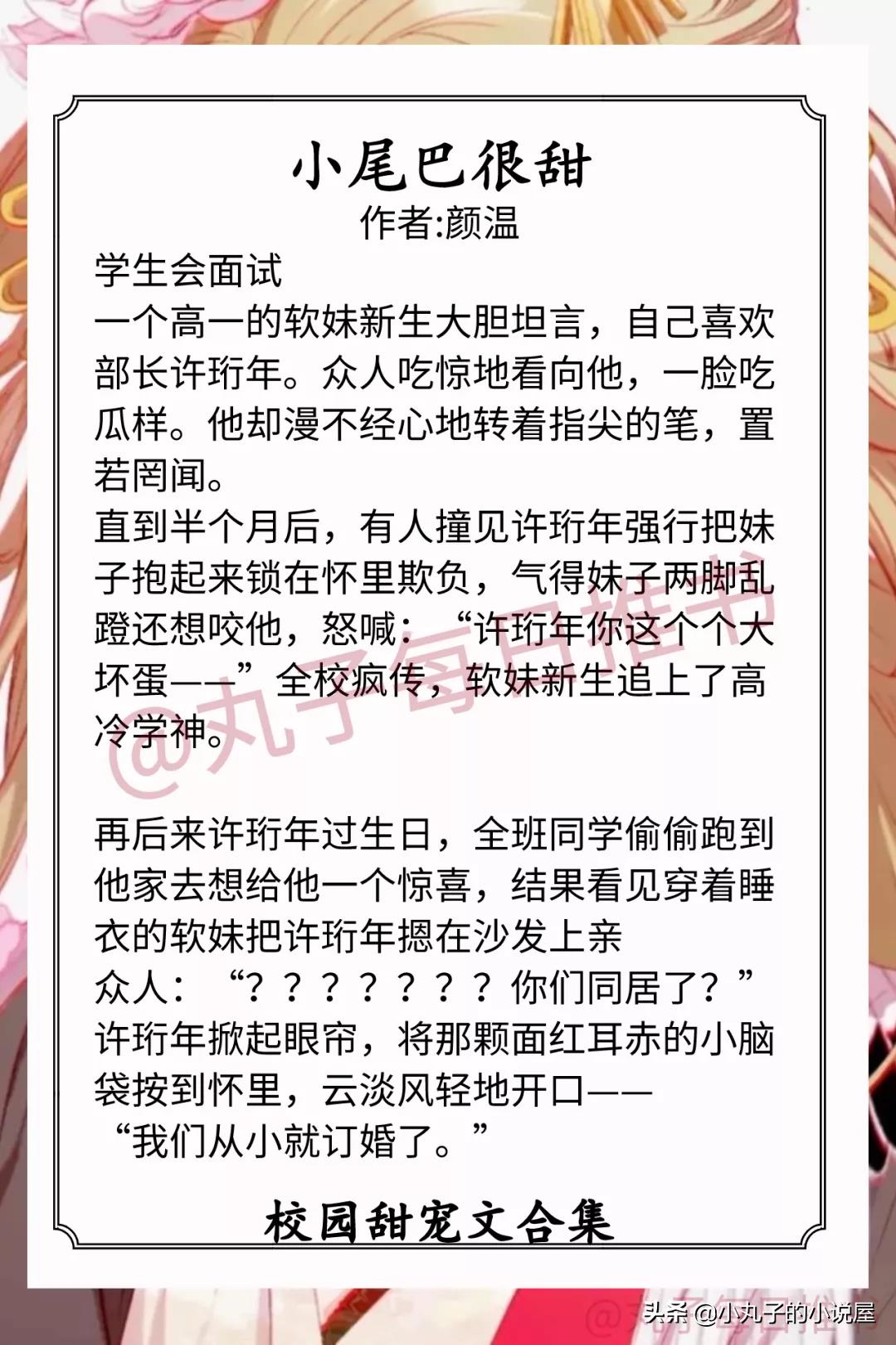 强推！校园甜宠文系列，《痛症》《与之二三》《小尾巴很甜》超赞