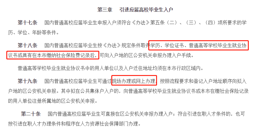 广州户口迁入办理流程（广州南沙落户最新政策）