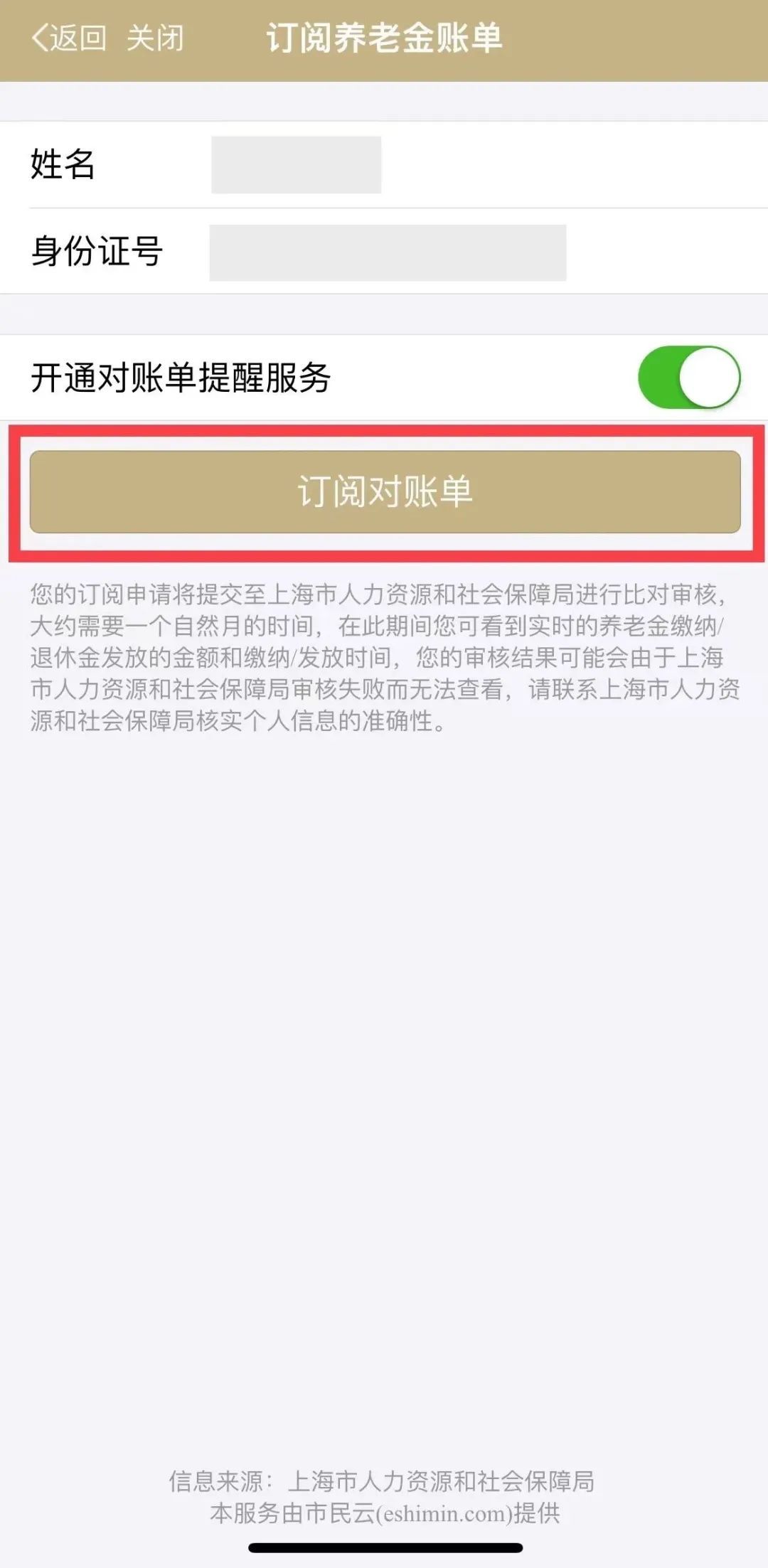 上海养老金查询（“上海人社”APP使用教程）