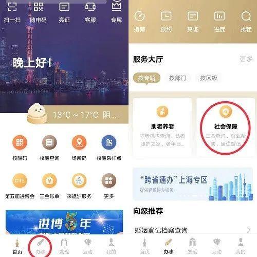 上海养老金查询（“上海人社”APP使用教程）