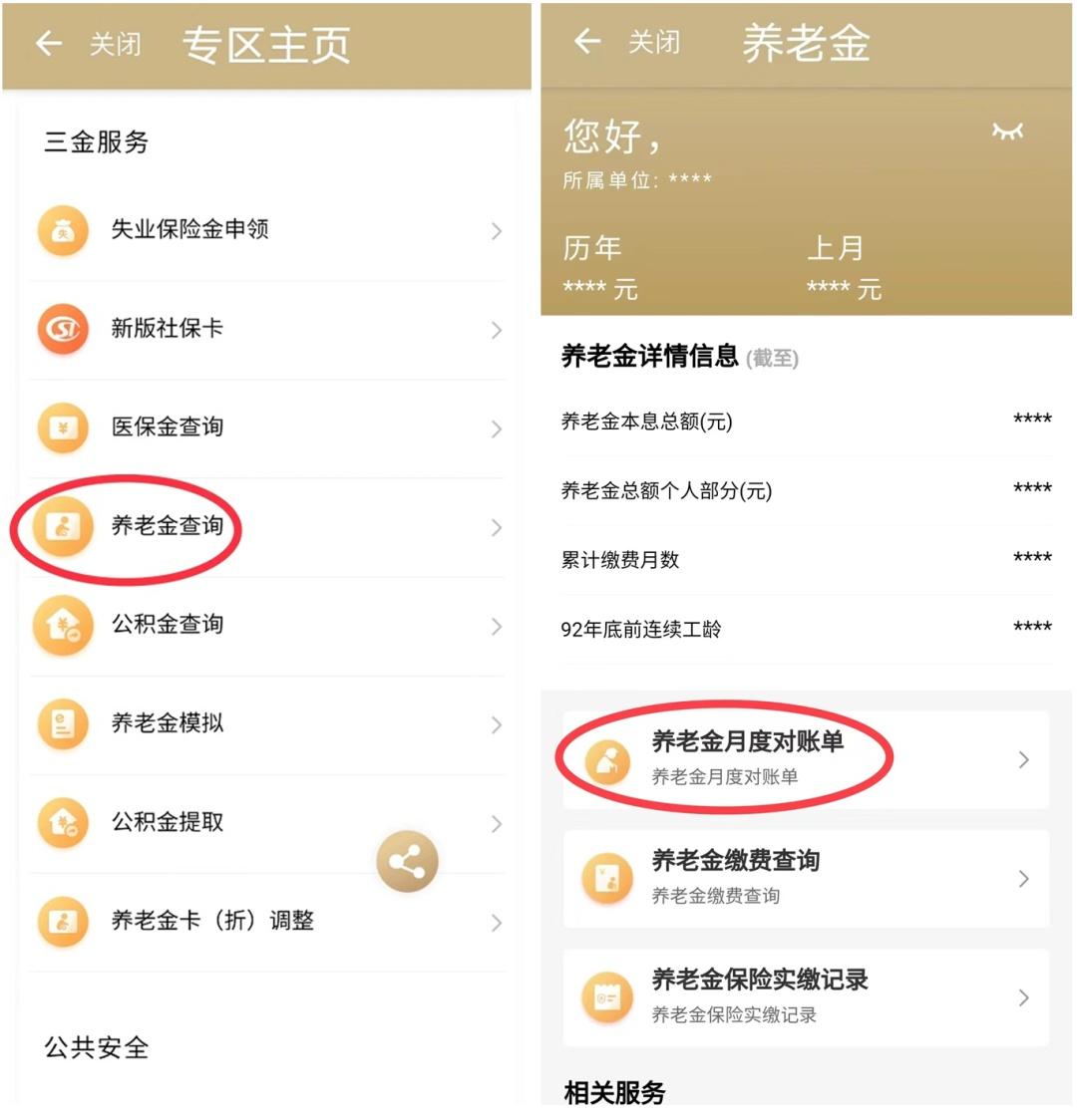 上海养老金查询（“上海人社”APP使用教程）