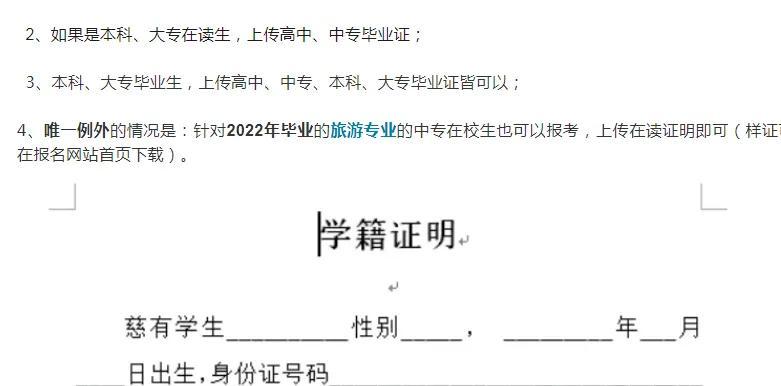 导游证报考条件（导游证报考流程及考试内容）