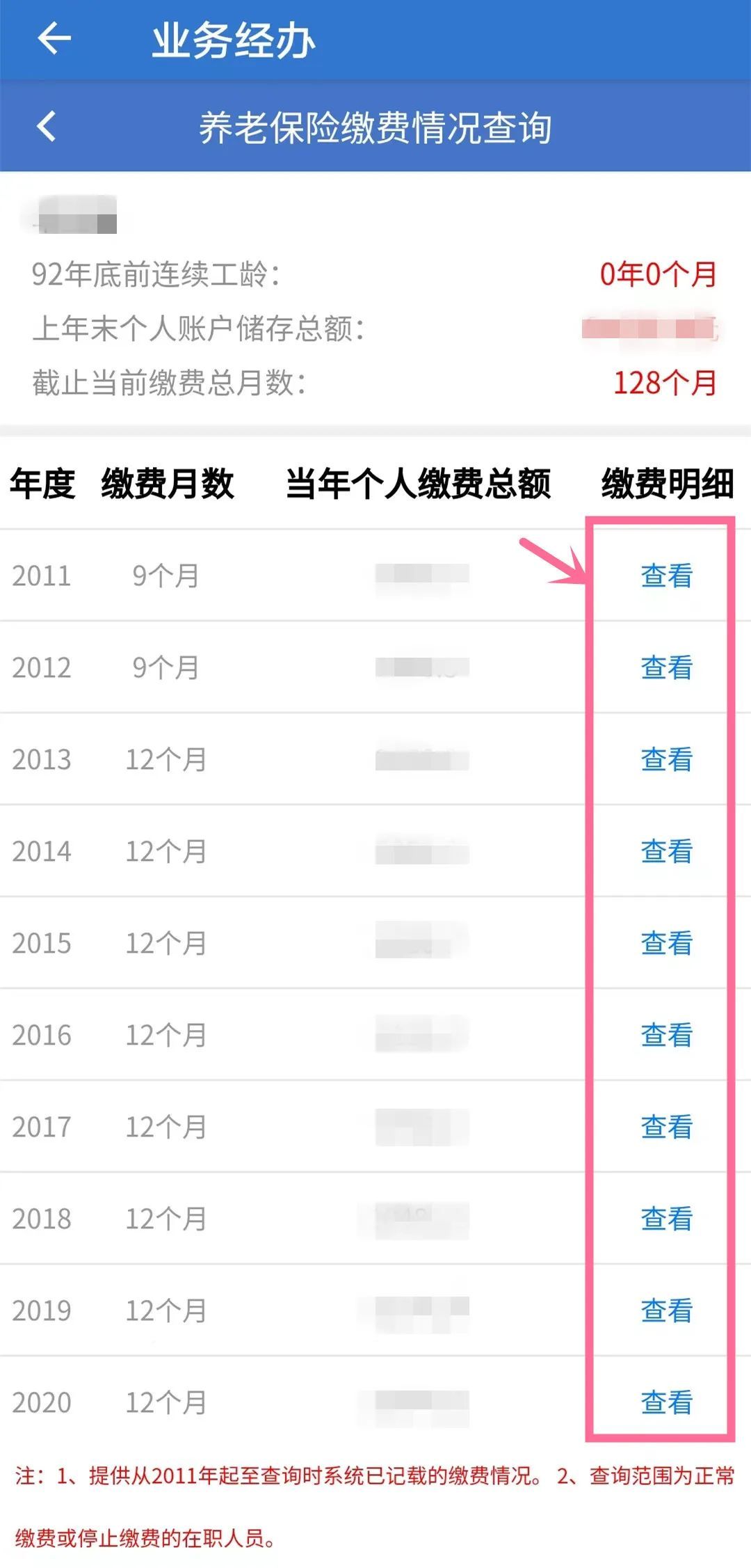 上海养老保险查询（查居民养老保险缴费情况）