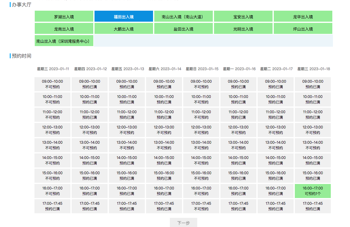 深圳出入境管理办事大厅，赴港个人游申请火爆