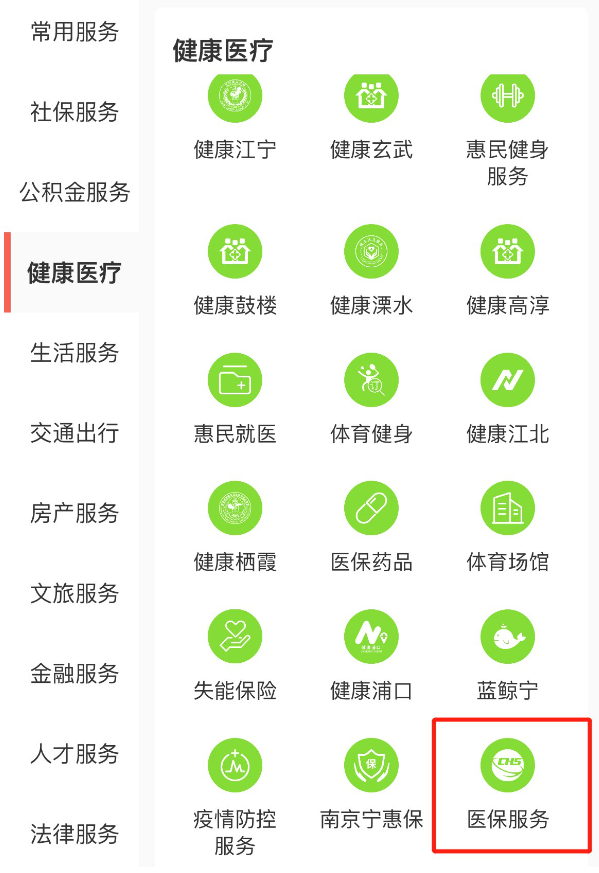 南京社保查询（南京社保缴费证明怎么打印）