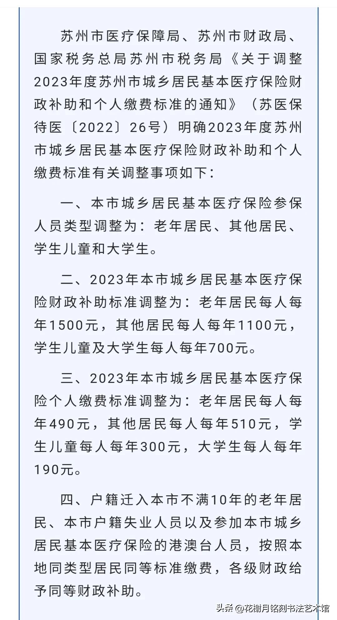 2023苏州灵活就业人员社保缴费标准（十二档缴费标准一览）