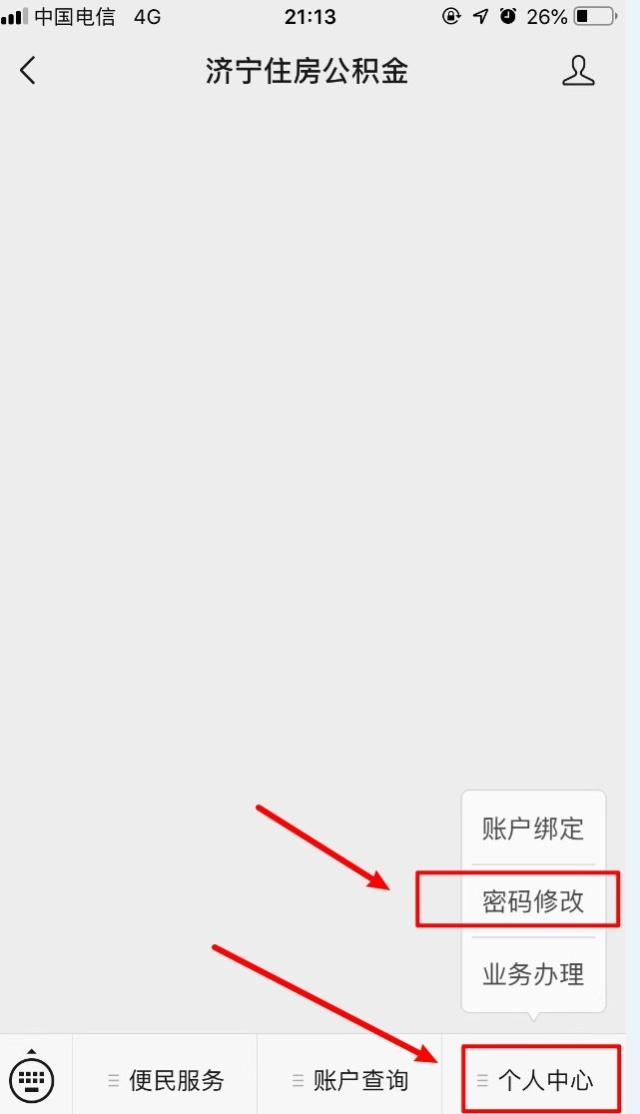 济宁公积金查询（利用微信查询公积金教程）