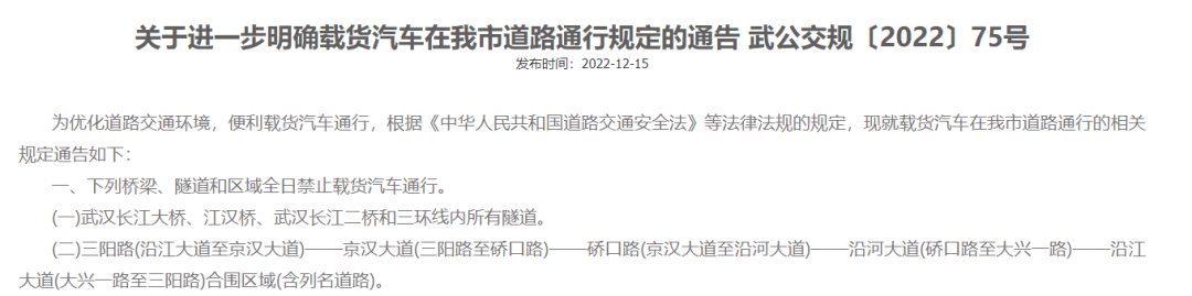 武汉长江大桥限行（这类车辆武汉市内通行规则有调整）