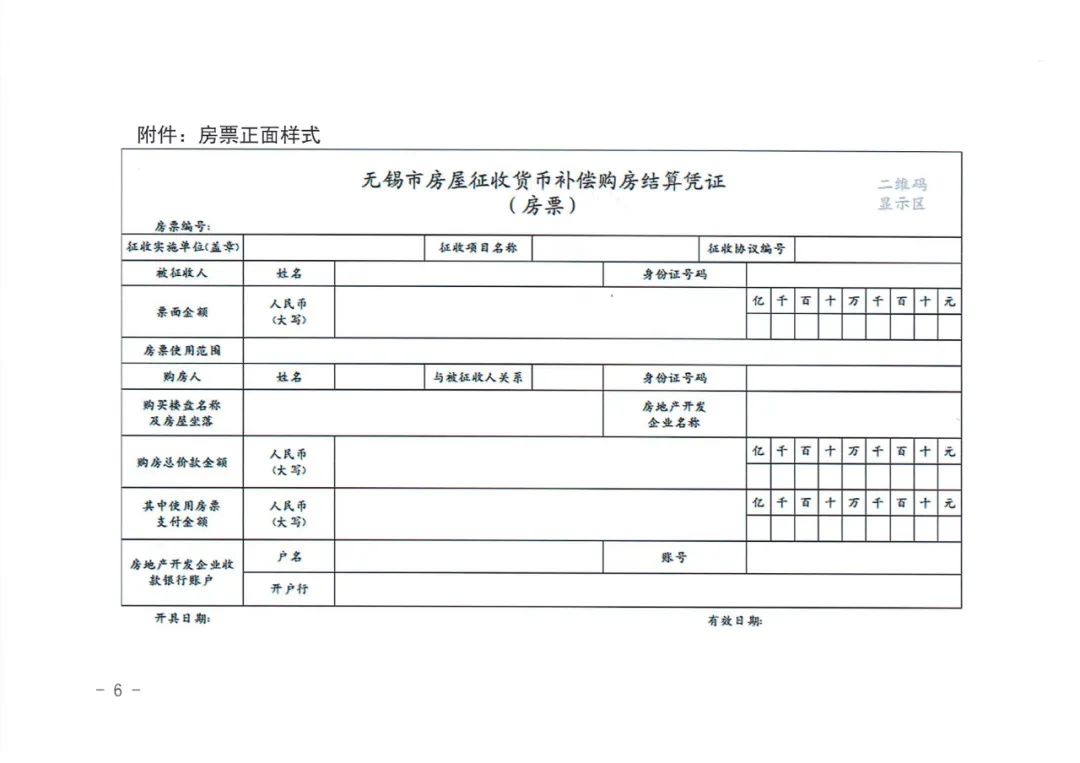 无锡拆迁补偿标准明细2023（无锡最新拆迁补偿）