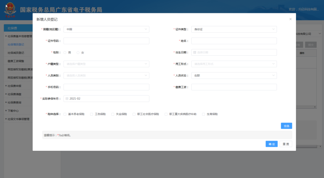 广东省社保卡管理系统（社保费网报系统操作指引）