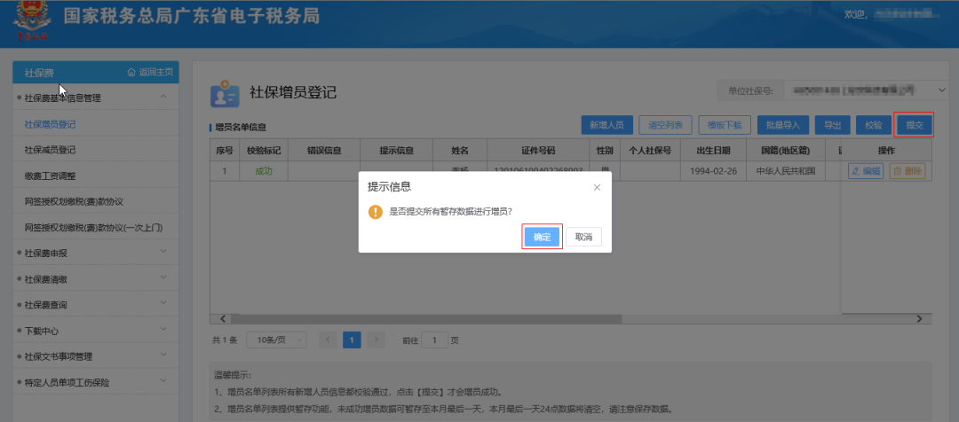 广东省社保卡管理系统（社保费网报系统操作指引）