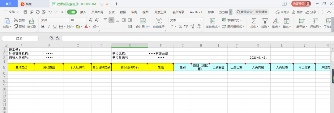 广东省社保卡管理系统（社保费网报系统操作指引）