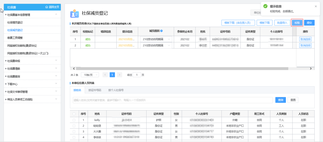 广东省社保卡管理系统（社保费网报系统操作指引）