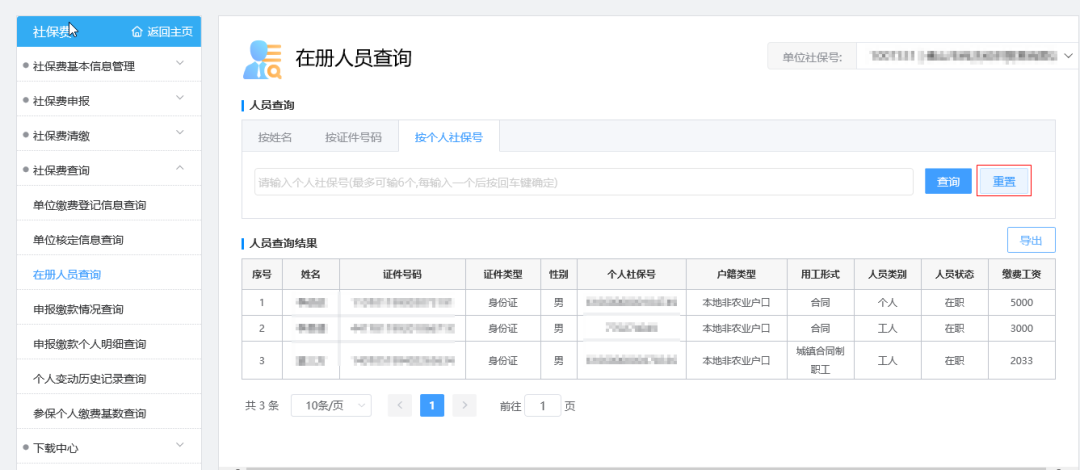 广东省社保卡管理系统（社保费网报系统操作指引）