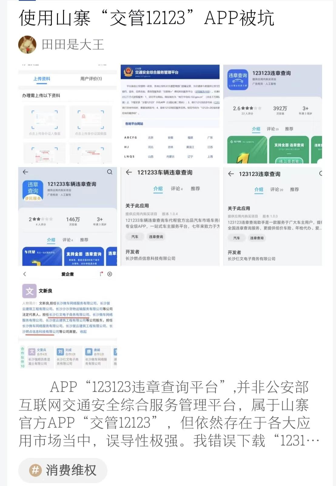 上海违章查询在线查询（“交管12123”APP才是正版官方软件）