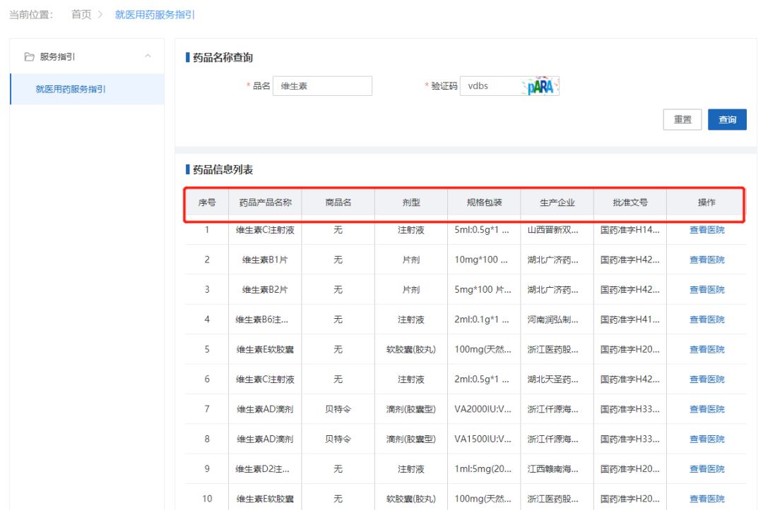 北京医保查询（如何查询医保定点医院和药店）