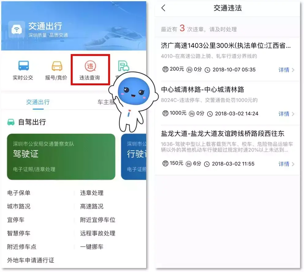 深圳违章查询（深圳司机交通违法线上处理）