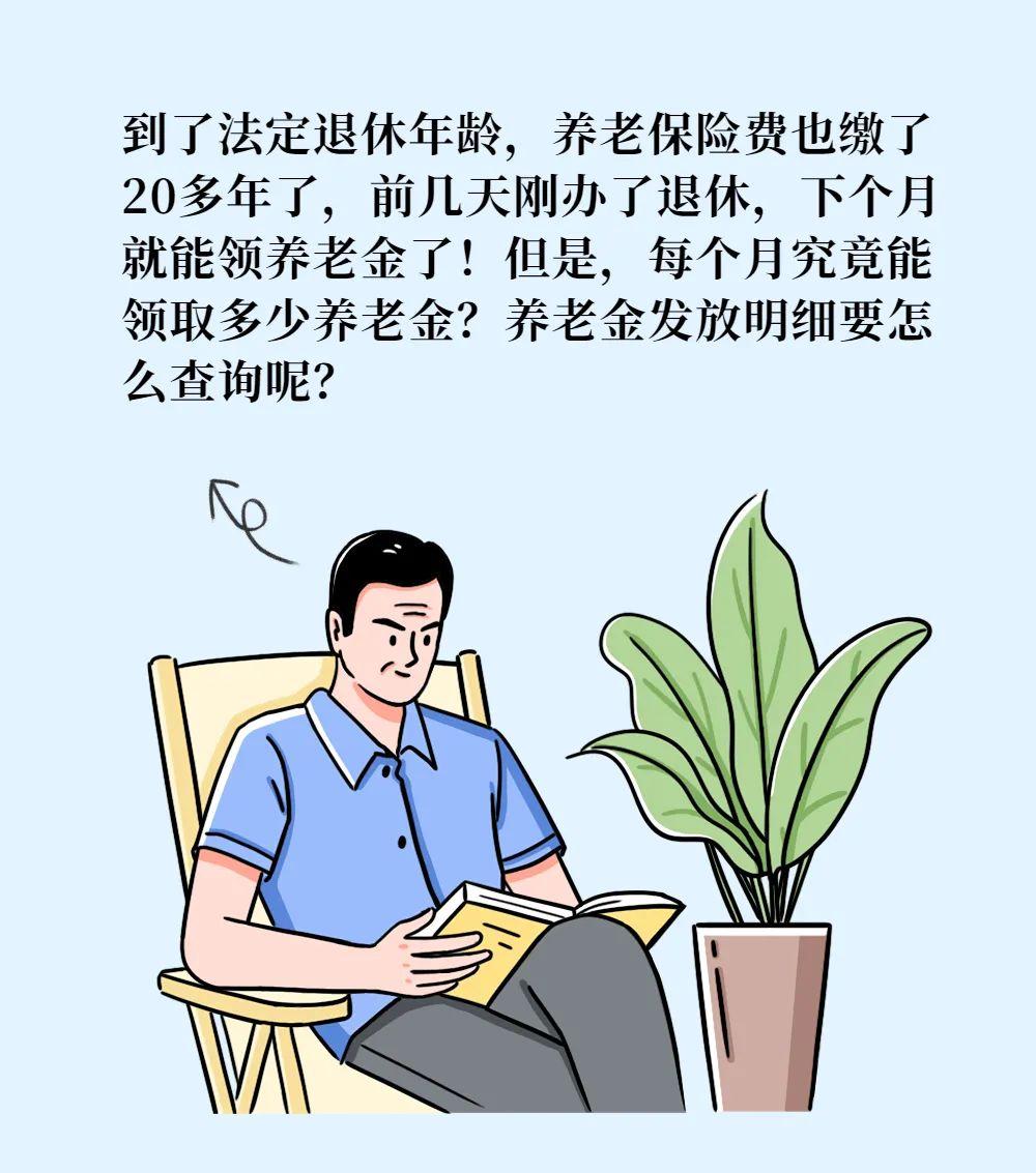 佛山社保查询（怎么查养老金每月多少钱）