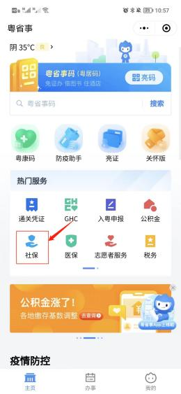 佛山社保查询（怎么查养老金每月多少钱）